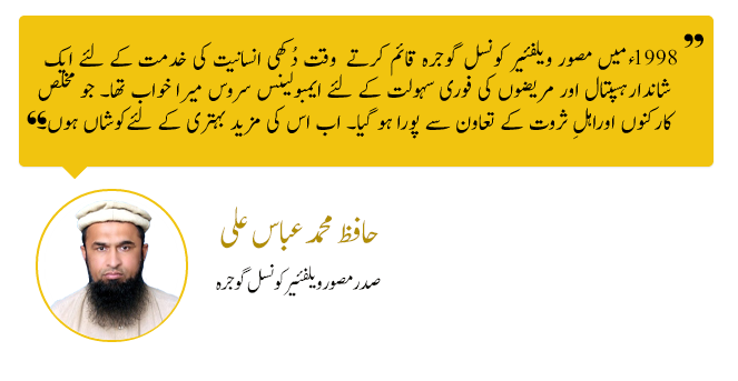 hafiz muhammad Abbas Ali Testimonial Musawar welfare council Gojra